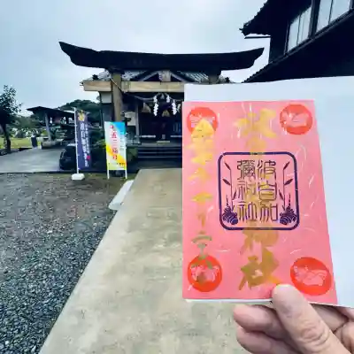 日本唯一香辛料の神　波自加彌神社(石川県)