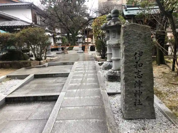 伊和志津神社のその他建物