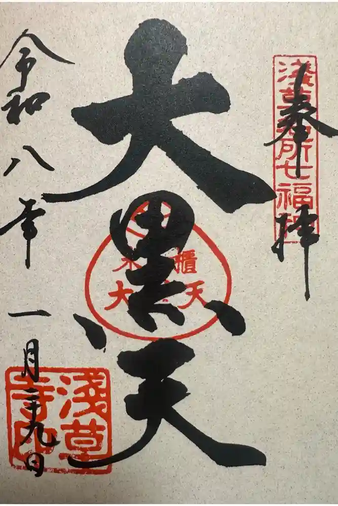 浅草寺の御朱印