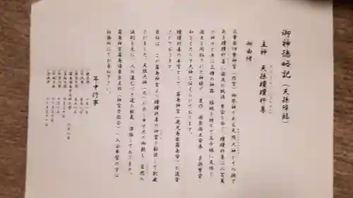 猿田彦神社の歴史