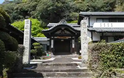 円応寺の本殿・本堂