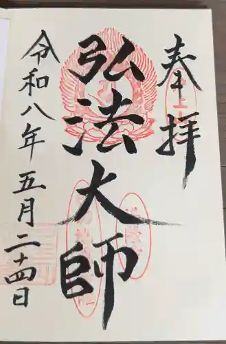 満隆寺の御朱印