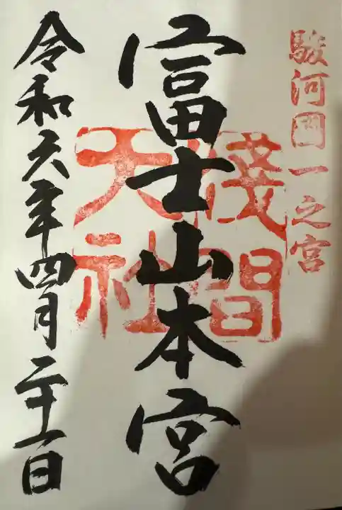 富士山本宮浅間大社(静岡県)