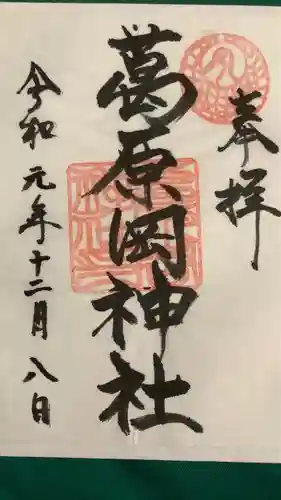 葛原岡神社(神奈川県)