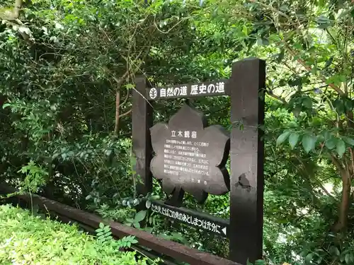 安養寺（立木観音）(滋賀県)