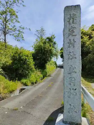 出羽神社のその他建物