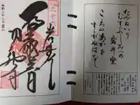 岩井堂(圓融寺境外観音堂)(埼玉県)