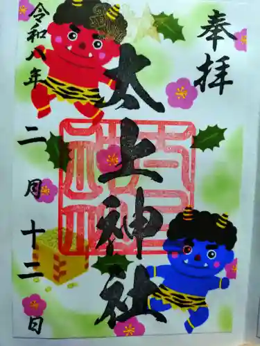 太上神社の御朱印