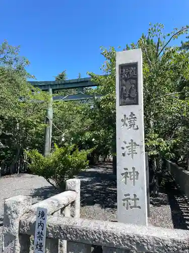 焼津神社のその他建物