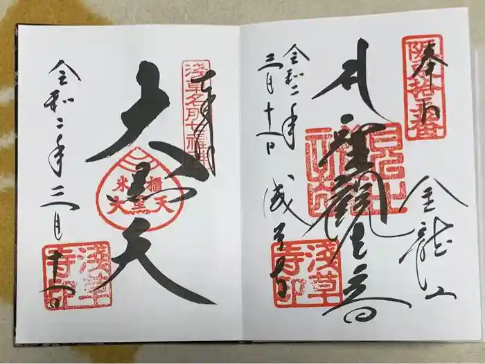 浅草寺の御朱印