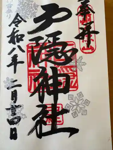 戸隠神社中社の{uncategorized: "未分類", other: "その他", undefined: "問題あり", building: "その他建物", grave: "お墓", sacred_gate: "鳥居", guardian: "狛犬", statue: "像", buddha: "仏像", history: "歴史", nature: "自然", garden: "庭園", animal: "動物", pagoda: "塔", temizu: "手水舎", mountain_gate: "山門・神門", sanctuary: "本殿・本堂", subordinate: "末社・摂社", art: "芸術", scenery: "景色", jizo: "地蔵", ema: "絵馬", goshuin: "御朱印", omikuji: "おみくじ", items: "授与品その他", amulet: "お守り", goshuincho: "御朱印帳", eats: "食事", festival: "お祭り", votive_dance: "神楽", shichigosan: "七五三参", wedding: "結婚式", experience: "体験その他", initially: "初詣", around: "周辺", anti_infection: "感染症対策"}