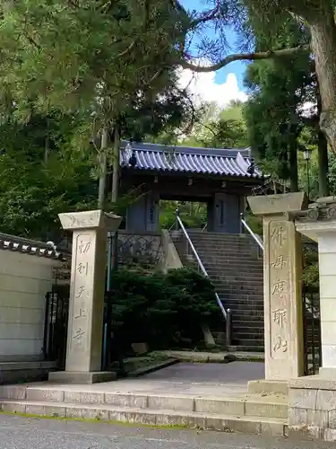 忉利天上寺(兵庫県)