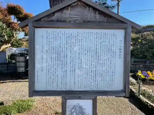 上溝田中不動堂の歴史