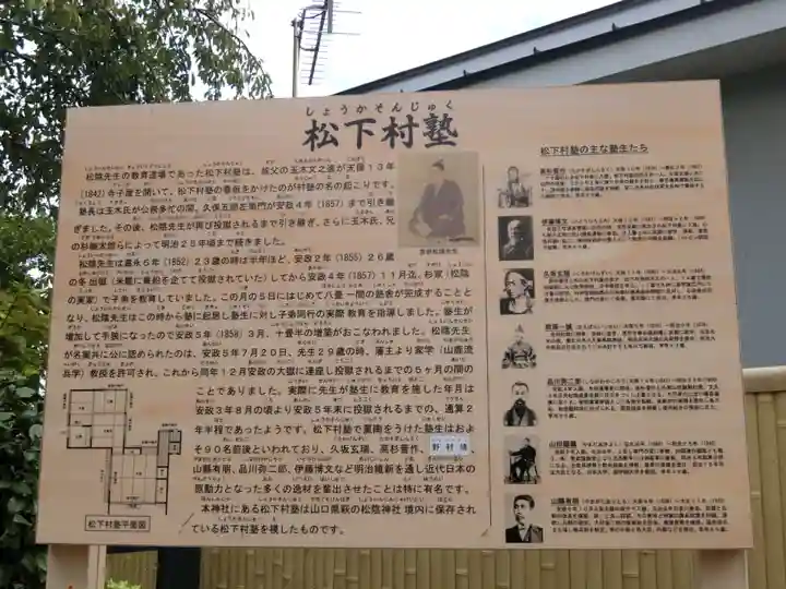 松陰神社の歴史