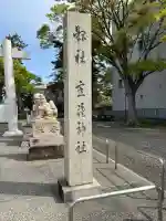 重蔵神社の{uncategorized: "未分類", other: "その他", undefined: "問題あり", building: "その他建物", grave: "お墓", sacred_gate: "鳥居", guardian: "狛犬", statue: "像", buddha: "仏像", history: "歴史", nature: "自然", garden: "庭園", animal: "動物", pagoda: "塔", temizu: "手水舎", mountain_gate: "山門・神門", sanctuary: "本殿・本堂", subordinate: "末社・摂社", art: "芸術", scenery: "景色", jizo: "地蔵", ema: "絵馬", goshuin: "御朱印", omikuji: "おみくじ", items: "授与品その他", amulet: "お守り", goshuincho: "御朱印帳", eats: "食事", festival: "お祭り", votive_dance: "神楽", shichigosan: "七五三参", wedding: "結婚式", experience: "体験その他", initially: "初詣", around: "周辺", anti_infection: "感染症対策"}