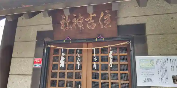 住吉神社 勝どき御旅所(東京都)