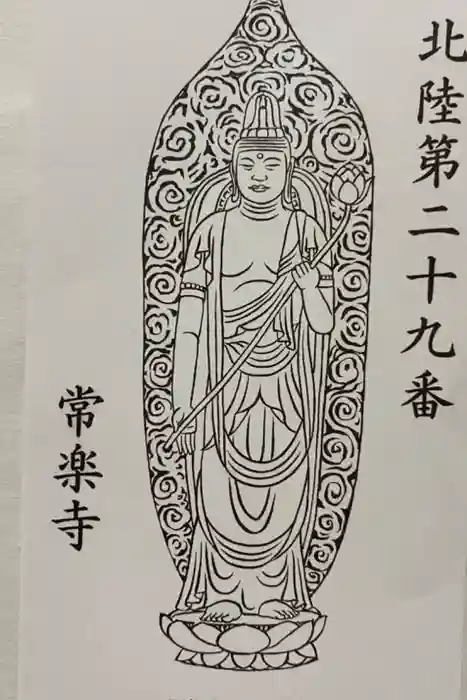 常楽寺の御朱印