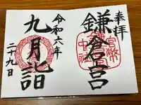 鎌倉宮(神奈川県)