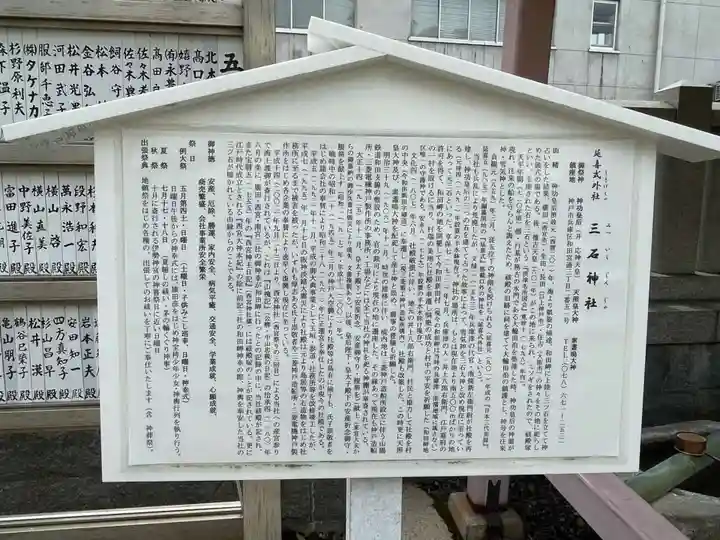 三石神社(兵庫県)