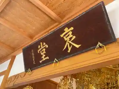 安福寺(京都府)