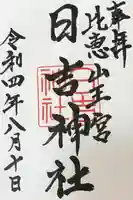 日吉神社(福岡県)