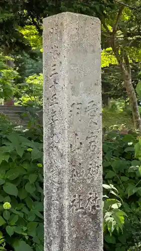 愛宕羽山両神社(山形県)