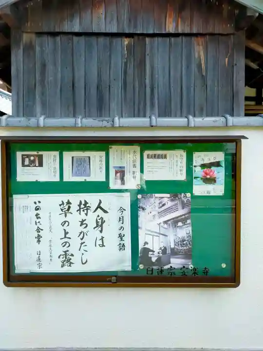 日蓮宗 安楽寺(和歌山県)