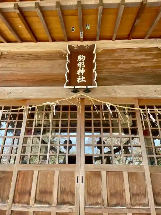 駒形神社(福島県)