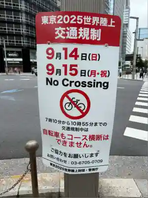 将門塚(東京都)