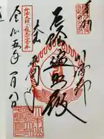 川崎大師(平間寺)(神奈川県)