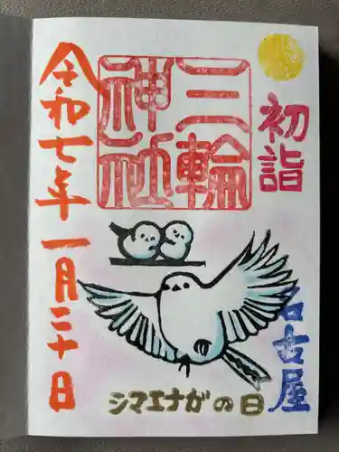 三輪神社(愛知県)