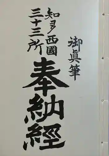 普門寺(愛知県)