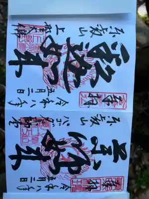 上野大佛の御朱印