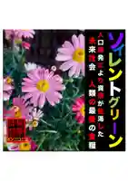 耕田院(山形県)