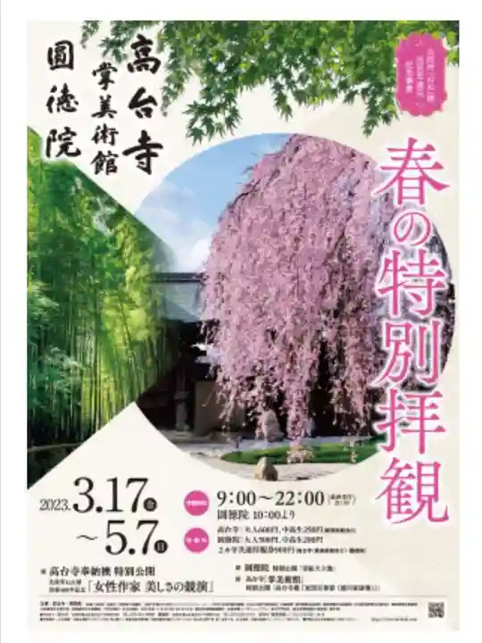 圓徳院(京都府)