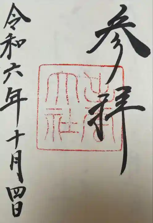 出雲大社(島根県)