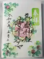 御嶽神社茅萱宮の御朱印