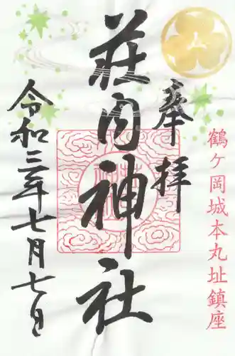 荘内神社の御朱印