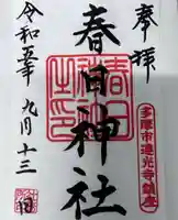 春日神社(東京都)