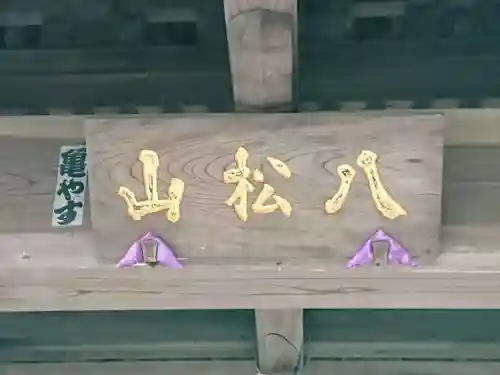 寶珠寺（宝珠寺）のその他建物