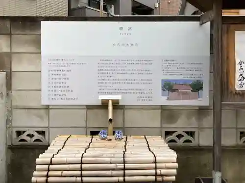 【閉業】小石川大神宮(東京都)