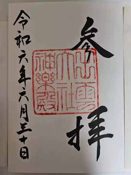 出雲大社神楽殿(島根県)