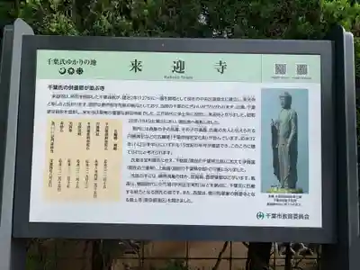 来迎寺(千葉県)