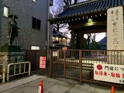 玉蔵院(埼玉県)