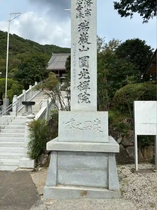 円光院(山梨県)