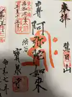 寶泉寺(宝泉寺)(東京都)