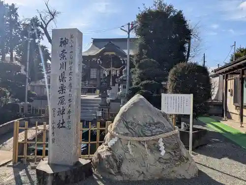 栗原神社(神奈川県)
