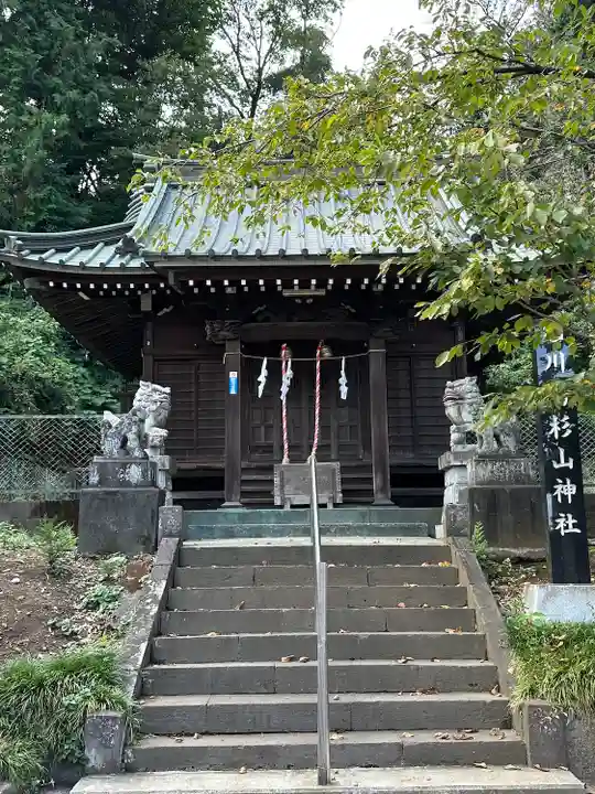 杉山神社(神奈川県)