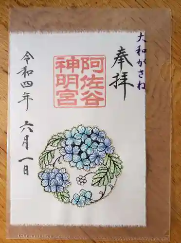 阿佐ヶ谷神明宮の御朱印