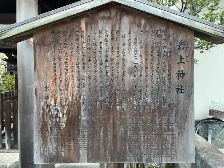 岩上神社(京都府)